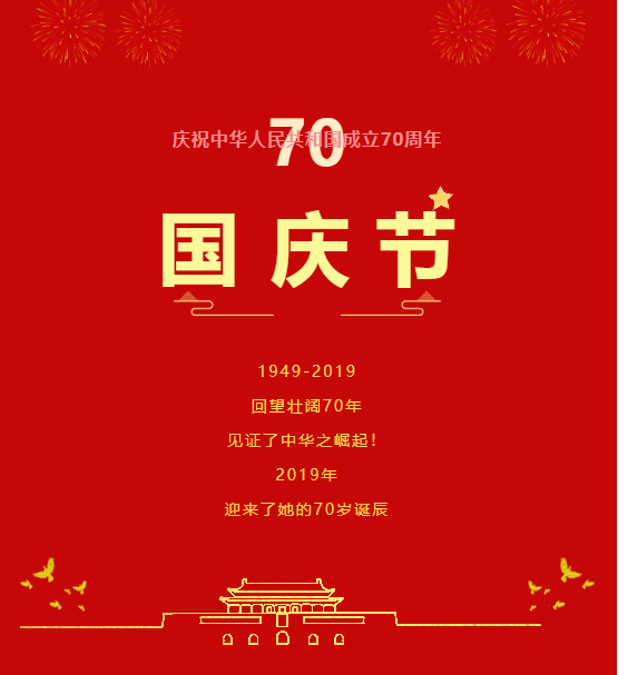 盛世華誕，舉國(guó)歡慶！中安征信祝愿祖國(guó)繁榮昌盛，祝愿人民幸福安康！